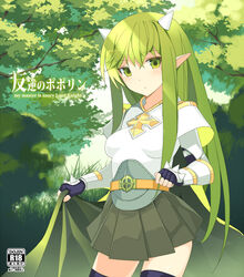  armor belt black_gloves black_thighhighs boobplate brown_belt bush cape cape_lift closed_mouth commentary_request content_rating cover cover_page cowboy_shot cross day doujin_cover english_text engrish_text expressionless female fingerless_gloves fireflysnow forest gauntlets gloves grass green_cape green_eyes green_hair horns long_hair looking_at_viewer lord_knight_(ragnarok_online) miniskirt nature outdoors pauldrons pleated_skirt pointy_ears ragnarok_online ranguage shoulder_armor skirt solo spiked_gauntlets standing thighhighs 