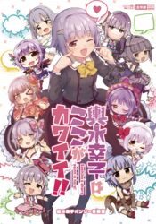  annotation_request artist_request blush collaboration collage content_rating cover cover_page doujin_cover english_text female hair_flaps heart highres idolmaster idolmaster_cinderella_girls koshimizu_sachiko looking_at_viewer multiple_views patterned_background purple_hair smile sparkle spoken_heart translation_request yukie_(kusaka_shi) 