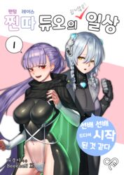  2girls beeeeen blunt_bangs blush bodysuit braid breasts cloak cutout_below_navel gloves grey_hair hair_between_eyes highres kono_subarashii_sekai_ni_shukufuku_wo! korean_commentary korean_text large_breasts last_origin light_purple_hair long_hair multiple_girls navel open_mouth phantom_(last_origin) ponytail red_eyes standing twin_braids very_long_hair wraith_(last_origin) yellow_eyes 