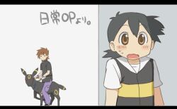  blush lolicon multiple_boys nichijou ookido_shigeru parody pokemon pokemon_(anime) satoshi_(pokemon) style_parody translation_request umbreon what 