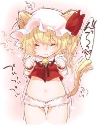  :3 animal_ears bad_id bad_pixiv_id bell blonde_hair blush cat_ears cat_tail closed_eyes collar ear_wiggle female flandre_scarlet half-shirt hat heart jingle_bell kemonomimi_mode midriff navel neck_bell no_pants oerba_yun_fang panties paw_pose photoshop_(medium) pink_panties shirt side_ponytail solo tail tail_wagging thigh_gap touhou translation_request trembling underwear wrist_cuffs yukiu_con 