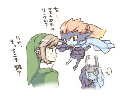  1boy 2girls cosplay costume_switch fi helmet imp link microspace midna multiple_girls skyward_sword sweatdrop the_legend_of_zelda the_legend_of_zelda:_skyward_sword the_legend_of_zelda:_twilight_princess translated twilight_princess 