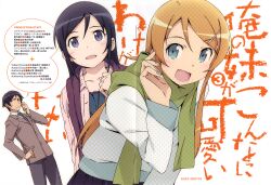  aragaki_ayase crease kanzaki_hiro kousaka_kirino kousaka_kyousuke ore_no_imouto_ga_konnani_kawaii_wake_ga_nai 