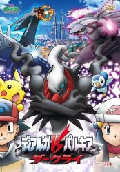  darkrai dawn_(pokemon) lolicon lowres pokemon pokemon_(anime) satoshi_(pokemon) 