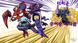  2boys artist_name chasing cho&#039;gath commentary_request fangs horns kassadin kog&#039;maw korean_commentary korean_text league_of_legends malzahar mask multiple_boys photoshop_(medium) ranger_squirrel running tears trait_connection translation_request weapon 