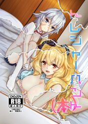  2girls absurdres anne_bonny_(fate) anne_bonny_(from_wonderland)_(fate) bed blonde_hair blue_eyes breasts cover cover_page covering_privates doujin_cover fate/grand_order fate_(series) gloves grey_hair hair_ribbon highres indoors large_breasts long_hair looking_at_viewer mary_read_(fate) mary_read_(from_wonderland)_(fate) medium_hair multiple_girls on_bed pillow red_eyes ribbon scar scar_on_cheek scar_on_face small_breasts smile twintails white_gloves zenrakishi 