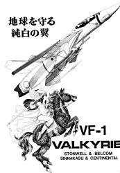  1980s_(style) 1boy cape character_name choujikuu_yousai_macross energy_cannon english_commentary female flying helmet highres horse ink_(medium) katoki_hajime lance lynn_minmay macross magazine_scan mixed-language_commentary mixed-language_text monochrome name_connection pilot pilot_suit polearm promotional_art retro_artstyle riding scan science_fiction traditional_media translation_request valkyrie variable_fighter vf-1 vf-1a weapon white_background winged_helmet 