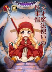  blonde_hair boots braid comiket_93 commentary_request cover cover_page doujin_cover dragon_quest dragon_quest_xi dress female full_body grey_eyes hat long_hair looking_at_viewer monster nalvas open_mouth red_dress red_hat sharp_teeth sitting smile staff teeth twin_braids veronica_(dq11) 