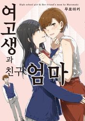  1boy 2girls age_difference assertive_female black_hair brown_hair cover cover_page english_text hand_on_another&#039;s_ass height_difference jk_to_tomodachi_no_okan korean_text long_hair manga_cover mature_female mother_and_son multiple_girls muromaki nakajima_yuka_(jk_to_tomodachi_no_okan) school_uniform short_hair toi_mihoko toi_takuya yuri 