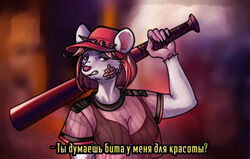  2021 anthro bandage baseball_bat baseball_cap bat_(object) bra bra_through_clothing breasts brown_hair cleavage clothed clothing corner dangerous female gangster grimace hair hat headgear headwear kiri-anko mammal mouse murid murine rat red_eyes red_hair retro rodent russian_text shirt solo spikes street text topwear translucent translucent_clothing translucent_shirt translucent_topwear underwear 