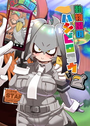  1boy 1other animal arm_around_back baseball_cap belt bird bird_tail black_gloves black_hair blonde_hair blush breast_pocket breasts brown_hair c: cellphone cellphone_photo closed_mouth collared_shirt comiket_93 cover cover_page creature_and_personification cuffs day doujin_cover female fingerless_gloves gloves grey_hair grey_shirt grey_shorts hair_between_eyes hand_on_another&#039;s_shoulder hand_up hat holding holding_phone impossible_clothes impossible_shirt kemono_friends large_breasts layered_sleeves long_hair long_sleeves looking_at_another multicolored_hair nananana_nanana necktie outstretched_arm outstretched_hand phone pocket shirt shoebill shoebill_(kemono_friends) short_over_long_sleeves short_sleeves shorts side_ponytail smartphone smile solo_focus spread_fingers tail taking_picture title upper_body v white_necktie yellow_eyes 