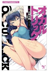  arm_up armpits bare_legs black_panties blue_hair breasts cover cover_page female kasai_shin large_breasts long_hair long_legs looking_at_viewer occultrick panties phone photoshop_(medium) purple_eyes solo tattoo underwear 