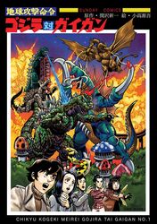  2girls 3boys alien amusement_park anguirus blood corn cyborg dragon energy explosion gigan godzilla godzilla_(series) godzilla_tower hydra jeff_zornow kaijuu king_ghidorah multiple_boys multiple_girls night stars toho_(film_company) world_children&#039;s_land 