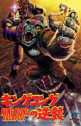  ape blonde_hair blood breasts brown_eyes city climbing female fighting giant_monster giant_robot glowing glowing_eyes gorilla gorosaurus jeff_zornow kaijuu king_kong king_kong_(series) mech mechani-kong military military_vehicle monster movie_poster robot susan_watson toho_(film_company) tokyo_tower 