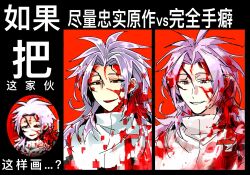  1boy blood blood_in_hair blood_on_clothes blood_on_face chinese_text hatsutori_hajime high_collar highres iuew long_hair male_focus open_mouth parted_bangs pink_hair red_background red_eyes saibou_shinkyoku shirt smile spoilers translation_request upper_body white_shirt 