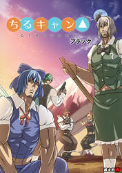  5boys abs antennae beard blue_hair boots bow cirno commentary_request cover cover_page crossdressing cup dress egg_(food) facial_hair fire food full_moon genderswap_(ftm) goatee green_eyes green_hair gun hair_ribbon hairbow handgun hardboiled_egg hat head_wings holding holding_gun holding_weapon ice_cream ice_cream_sandwich invisible_chair konpaku_youmu manly mitsuki_yuuya moon mountain moustache mug multiple_boys multiple_girls muscular mystia_lorelei outstretched_arms parody pinafore_dress red_hair ribbon rule_63 rumia sitting sky sleeveless sleeveless_dress spread_arms squatting standing stubble team_9_(touhou) title_parody touhou translated vest weapon white_hair wings wriggle_nightbug yurucamp 