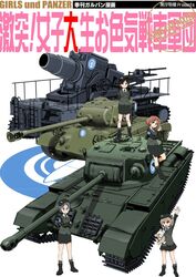  4girls arm_grab arm_up arms_behind_back azumi_(girls_und_panzer) beret black_footwear black_hair black_headwear black_jacket black_necktie black_ribbon black_skirt black_socks blue_eyes boko_(girls_und_panzer) boots brown_eyes centurion_(tank) circle_name copyright_name crossed_arms dress_shirt emblem english_text foot_up gekitotsu!_joshikousei_oiroke_sensha_gundan girls_und_panzer glasses grey_hair hair_ribbon hat head_tilt holding holding_stuffed_toy jacket japanese_tankery_league_(emblem) kacchu_musume karl_gerat light_brown_hair long_hair long_sleeves m26_pershing megumi_(girls_und_panzer) military military_hat military_uniform military_vehicle miniskirt motor_vehicle multiple_girls necktie oka_shouhei one_side_up parted_bangs pencil_skirt pleated_skirt ribbon round_eyewear rumi_(girls_und_panzer) selection_university_(emblem) selection_university_military_uniform shimada_arisu shirt skirt socks standing stuffed_animal stuffed_toy swept_bangs tank teddy_bear uniform wavy_mouth white_shirt 