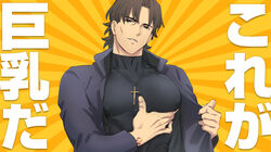  1boy absurdres brown_eyes brown_hair command_spell covered_abs covered_nipples cross cross_necklace fate/stay_night fate_(series) grabbing grabbing_own_pectoral head_tilt highres jacket jewelry kotomine_kirei male_focus muscular muscular_male necklace okonon_(kado_colda) open_clothes open_jacket parted_bangs parted_lips pectoral_focus pectoral_grab pectorals priest seductive_smile shirt short_hair smile smug solo taut_clothes taut_shirt translated upper_body yellow_background 