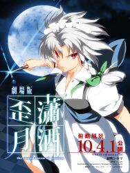  braid crossover derivative_work english_text engrish_text female full_moon highres izayoi_sakuya kara_no_kyoukai knife maid_headdress moon parody ranguage red_eyes ryougi_shiki short_hair siirakannu solo touhou twin_braids white_hair 