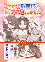  3girls =_= ahoge armband azur_lane bandeau black_coat black_gloves black_hair blue_eyes blush breasts brown_eyes brown_hair buttons cleavage coat commentary_request cover cover_page covered_mouth dark-skinned_female dark_skin double-breasted doujin_cover epaulettes eyes_visible_through_hair facepaint female_commander_(azur_lane) glasses gloves hair_between_eyes hair_over_one_eye heart heart_ahoge heterochromia horns indianapolis_(azur_lane) large_breasts long_hair looking_at_viewer mars_symbol mechanical_horns medium_breasts medium_hair mikasa_(azur_lane) military military_uniform minamoto_hisanari multiple_girls open_mouth partially_fingerless_gloves pink_hair smile translation_request turtleneck twintails uniform upper_body very_long_hair white_bandeau white_coat white_gloves white_horns yellow_eyes z_flag 