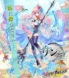  aqua_eyes aqua_skirt bikini breasts cleavage crossed_bangs female full_body hair_behind_ear hair_between_eyes holding holding_polearm holding_weapon large_breasts long_hair looking_at_viewer micro_bikini midriff no_shoes official_art open_mouth pink_hair pleated_skirt polearm purple_socks sango_(shinobi_nightmare) shinobi_nightmare skirt socks solo spear starfish swimsuit thighhighs trident weapon 