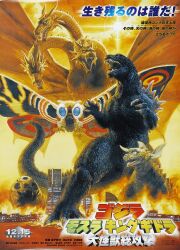  absurdres baragon baragon_(godzilla) caterpillar copyright_name dragon godzilla highres insects kaijuu king_ghidorah mothra movie_poster official_art ourai_noriyoshi sun title_drop toho_(film_company) translation_request 