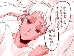  1boy commentary_request hands johnathan_mar jormungand_(manga) pillow red_eyes taneko_(motitto092) translation_request white_hair 