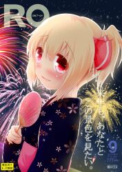  aerial_fireworks alternate_costume alternate_hairstyle bad_id bad_pixiv_id blush cover cover_page female festival fireworks hand_fan highres japanese_clothes kimono koji_(kohei66) paper_fan photoshop_(medium) ponytail rumia scan smile solo touhou uchiwa 