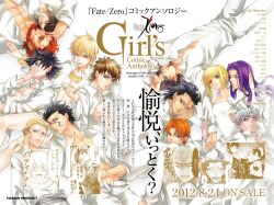  6+boys artoria_pendragon_(fate) cover cover_page diarmuid_ua_duibhne_(lancer)_(fate) dress emiya_kiritsugu fate/zero fate_(series) female gilgamesh_(fate) gilles_de_rais_(caster)_(fate) iskandar_(fate) juliet_sleeves kayneth_el-melloi_archibald kotomine_kirei lancelot_(fate/zero) long_sleeves matou_kariya mayuki_(ubiquitous) multiple_boys necktie necktie_grab neckwear_grab official_art open_clothes open_shirt puffy_sleeves saber_(fate) shirt tohsaka_tokiomi uryuu_ryuunosuke waver_velvet 