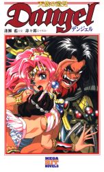  1990s_(style) 1boy anduke armor blue_eyes blush bracer breasts circlet coline copyright_name cover cover_page dangel earrings fangs fantasy female glint gloves grabbing grabbing_another&#039;s_breast groping jewelry licking licking_ear long_hair long_pointy_ears long_tongue looking_at_viewer manga_cover nipples non-web_source official_art open_mouth pauldrons pink_hair pointy_ears red_eyes retro_artstyle shoulder_armor straight tears thick_eyebrows tongue tongue_out underboob 