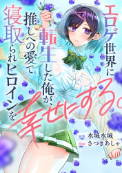  artist_name black_hair black_nails blazer blush bow bowtie breasts buttons collared_shirt copyright_name cover cover_image cover_page cowboy_shot creator_name ear_piercing earrings eroge_sekai_ni_tensei_shita_ore_ga_oshi_e_no_ai_de_netorare_heroine_o_shiawase_ni_suru. female flower from_above green_bow green_bowtie green_skirt hair_ornament hairclip highres holding holding_flower jacket jewelry large_breasts looking_at_viewer lying manga_cover medium_hair nail_polish nitori_sumire official_art on_back open_clothes open_jacket partially_submerged petals piercing plaid_bow plaid_bowtie plaid_clothes plaid_skirt purple_eyes reflection reflective_water satsuki_asha school_uniform shirt single_earring skirt solo thighs violet_(flower) water wet wet_clothes wet_jacket wet_skirt white_shirt yellow_jacket 