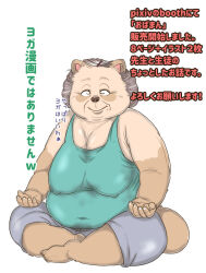  anthro blue_bottomwear blue_clothing blue_pants blue_shirt blue_topwear bottomwear breasts brown_body brown_fur canid canine cleavage clothed clothing crossed_legs elderly elderly_female female fur grey_hair hair hebokun japanese_text looking_at_viewer mammal meditation nipple_outline pants raccoon_dog sagging_breasts shirt solo tan_body tan_fur tanuki text topwear translation_request wrinkles 