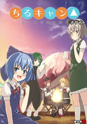  5girls antennae blue_hair bow campfire camping cirno commentary_request cover cover_page cup dress egg_(food) fire folding_stool food green_eyes green_hair hair_ribbon hairbow hardboiled_egg hat head_wings ice_cream ice_cream_sandwich konpaku_youmu mitsuki_yuuya mountain mug multiple_girls mystia_lorelei outstretched_arms parody pinafore_dress red_hair ribbon rumia sitting sky sleeveless sleeveless_dress spread_arms standing stool table team_9_(touhou) tent title_parody touhou translated vest white_hair wings wriggle_nightbug yurucamp 