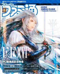  blue_eyes blue_vest braid cover epee famitsu female final_fantasy final_fantasy_xvi gloves grey_hair highres holding holding_sword holding_weapon jill_warrick looking_to_the_side magazine_cover neck_ribbon official_art parted_lips promotional_art ribbon single_braid solo sword takahashi_kazuya upper_body vest weapon 