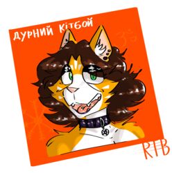  2023 alpha_channel anthro black_collar brown_hair catstopher_colombus_(kittykuscell) choker_bell collar cyrillic_text digital_drawing_(artwork) digital_media_(artwork) domestic_cat ear_piercing eyeshadow facial_markings fangs felid feline felis femboy fur fur_markings green_pupils hair head_markings hi_res inverted_pentagram kittykuscell looking_at_viewer makeup male mammal markings multicolored_body multicolored_fur occult_symbol open_mouth orange_body orange_fur pentacle pentacle_necklace pentagram piercing pink_nose pupils red_background short_hair simple_background solo symbol teeth text tongue tongue_piercing translated two_tone_body two_tone_fur ukrainian_text white_body white_fur 