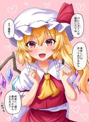  :d ascot blonde_hair blush breasts collarbone commentary crystal female flandre_scarlet frilled_shirt_collar frills fusu_(a95101221) hair_between_eyes hands_up hat hat_ribbon heart heart_background looking_at_viewer medium_hair mob_cap oerba_yun_fang one_side_up open_mouth pink_background puffy_short_sleeves puffy_sleeves red_eyes red_ribbon red_skirt red_vest ribbon short_sleeves simple_background skirt skirt_set small_breasts smile solo touhou translated upper_body vest white_hat wings yellow_ascot 