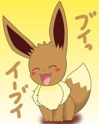  4:5 amatsukitsune ambiguous_gender blush brown_body brown_fur closed_eyes eevee feral fur generation_1_pokemon gradient_background hi_res japanese_text neck_tuft nintendo pokemon pokemon_(species) pokemon_speak simple_background smile solo tan_body tan_fur text translated tuft yellow_background 