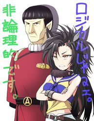  1boy air_shakur_(umamusume) animal_ears arms_behind_back asymmetrical_bangs belt black_belt black_hair blue_neckerchief blue_sailor_collar blunt_bangs commentary crossed_arms crossover female frown fur_collar grimace highres horse_ears horse_girl insignia jacket kamishima_kanon long_hair long_sleeves looking_to_the_side messy_hair midriff navel neckerchief pants pointy_ears red_jacket sailor_collar shirt short_hair simple_background sleeveless sleeveless_shirt spock standing star_trek star_trek_the_original_series starfleet_uniform sweatdrop trait_connection translated umamusume very_long_hair vulcan white_background white_pants yellow_eyes yellow_shirt 