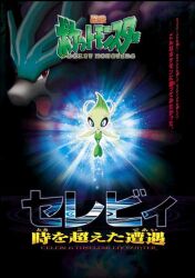  celebi game_freak nintendo no_humans official_art pokemon poster suicune teaser 