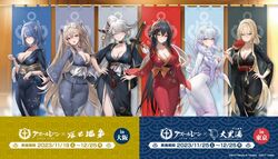  2023 6+girls albion_(azur_lane) alternate_costume anchorage_(azur_lane) animal_print asymmetrical_horns azur_lane bird_print bismarck_(azur_lane) bismarck_zwei_(azur_lane) black_choker black_hair black_kimono blonde_hair blue_eyes blue_hair blue_kimono braid breasts butterfly_print chapayev_(azur_lane) check_commentary choker cleavage cloud_print collarbone commentary_request eyes_visible_through_hair floral_print freng from_side grey_kimono hair_between_eyes hair_on_horn hair_ornament hair_over_breasts hakuryuu_(azur_lane) hand_fan hand_on_own_hip hands_on_own_hips holding holding_fan horns japanese_clothes katana kimono large_breasts light_blue_hair light_brown_hair long_hair long_pointy_ears long_sleeves looking_at_viewer mask mask_on_head medium_breasts medium_hair mismatched_horns multiple_girls multiple_horns official_art open_mouth paddle pink_sash pointy_ears print_kimono promotional_art purple_eyes red_eyes red_horns sash second-party_source sheath sheathed single_braid smile snowflake_hair_ornament snowflake_print standing sword sword_behind_back table_tennis_paddle taihou_(azur_lane) taut_clothes translation_request very_long_hair weapon white_eyes white_hair white_horns white_kimono white_sash wide_sleeves yellow_sash yukata 