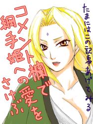  blonde_hair facial_mark forehead_mark fugasi long_hair naruto orange_eyes solo tegaki tsunade 