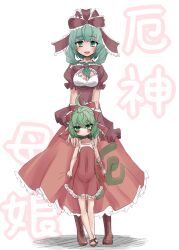  2girls blush boots bow breasts commentary_request dress frills front_ponytail green_eyes green_hair hair_ribbon hairbow hakano_shinshi kagiyama_hina lolicon long_hair medium_breasts mother_and_daughter multiple_girls open_mouth red_dress ribbon short_hair smile touhou 