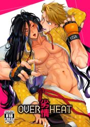  2boys abs arm_behind_head arm_up between_legs black_hair blue_eyes blush brown_eyes commentary cover cover_page cropped_jacket doujin_cover drawstring drunk english_text eye_contact fingerless_gloves gloves gourd groin hand_between_legs hand_on_another&#039;s_arm highres jacket jamie_siu long_hair long_sleeves looking_at_another luke_sullivan male_focus mma_gloves multicolored_clothes multicolored_gloves multicolored_jacket multiple_boys navel open_mouth outstretched_hand pants pectorals red_rope riko_(k_riko) rope rope_belt scar scar_across_eyes scar_on_face sleeve_cuffs street_fighter street_fighter_6 sweat sweatdrop teeth tongue upper_teeth_only veins veiny_arms white_trim yaoi yellow_jacket yellow_pants 