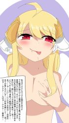  ahoge alternate_eye_color blonde_hair blush breasts check_translation cleavage commentary corruption dark_persona dragalia_lost drooling female highres holding holding_own_breasts large_breasts looking_at_viewer morsayati naughty_face official_alternate_eye_color partially_translated possessed possessionts red_eyes saliva smile tongue tongue_out topless translation_request zethia 