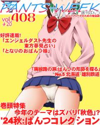  ayase_momo blue_skirt bow breasts brown_hair collared_shirt commentary_request cover dandadan dr_rex eating fake_magazine_cover female hand_on_own_hip head_out_of_frame long_sleeves magazine_cover panties pink_sweater pleated_skirt puffy_long_sleeves puffy_sleeves red_bow school_uniform shirt skirt small_breasts solo standing sweater translation_request two-tone_background underwear white_background white_panties white_shirt yellow_background 