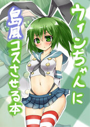  :&lt; black_panties blush breasts commentary_request cosplay crossover duel_monster elbow_gloves female gloves green_eyes green_hair hairband highleg highleg_panties highres kantai_collection kiramashi_(satsujinki) long_hair medium_breasts midriff miniskirt navel panties ponytail ribbon shimakaze_(kancolle) shimakaze_(kancolle)_(cosplay) skirt solo striped_clothes striped_thighhighs thighhighs translation_request underwear white_gloves wynn_(yu-gi-oh!) wynn_the_wind_charmer yu-gi-oh! zoom_layer 