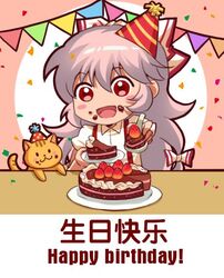  :d birthday_cake blush_stickers bow cake chibi chibi_only chinese_text commentary confetti english_text feline female food food_on_face fruit fujiwara_no_mokou hair_between_eyes hairbow happy_birthday hat holding holding_cake holding_food holding_plate holding_spoon jokanhiyou long_hair looking_at_viewer open_mouth orange_cat party_hat pink_hair plate red_eyes red_hat shirt short_sleeves simplified_chinese_text smile solo spoon strawberry string_of_flags striped_clothes striped_headwear suspenders symbol-only_commentary table touhou upper_body very_long_hair white_bow white_shirt 