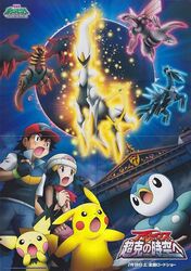  anime_movie arceus cap dawn_(pokemon) dialga giratina hat movie movie_poster nintendo palkia pichu pikachu piplup pokemon pokemon_(anime) poster satoshi_(pokemon) 