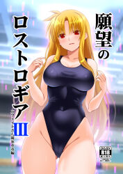  bare_shoulders blonde_hair blurry blurry_background blush breasts competition_swimsuit cover cover_page covered_navel engo_(aquawatery) fate_testarossa female highleg large_breasts long_hair looking_at_viewer lyrical_nanoha manga_cover one-piece_swimsuit red_eyes smile solo swimsuit 