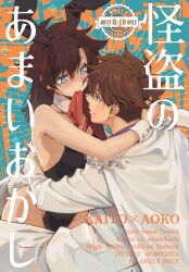  1boy animal_ears aqua_eyes arm_around_shoulder arm_around_waist artist_name blue_eyes borokouhek breasts bright_pupils brown_hair cape character_name commentary_request content_rating copyright_name couple cover cover_page dated doujin_cover female highres hug kaitou_kid looking_at_another magic_kaito medium_hair mouth_hold nakamori_aoko necktie necktie_in_mouth no_headwear nontraditional_playboy_bunny rabbit_ears rabbit_tail red_necktie short_hair side_part small_breasts straight strapless tail translation_request white_pupils wrist_cuffs 